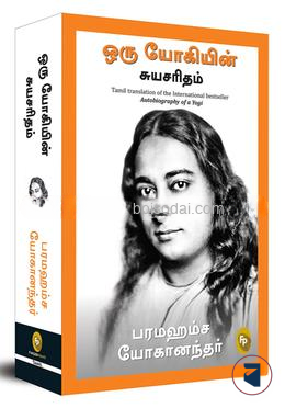 Autobiography of A Yogi (Tamil)