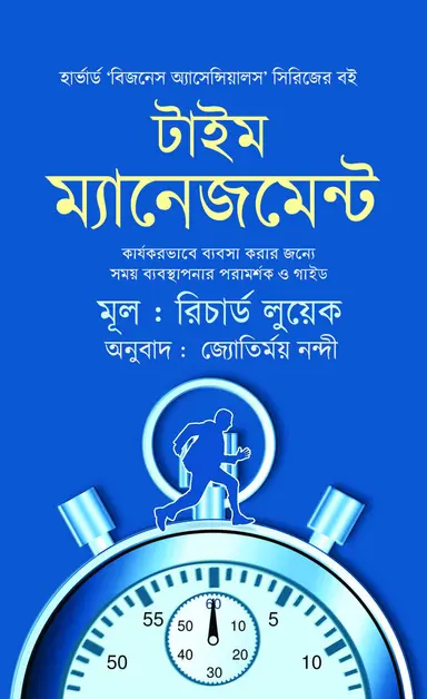 টাইম ম্যানেজমেন্ট