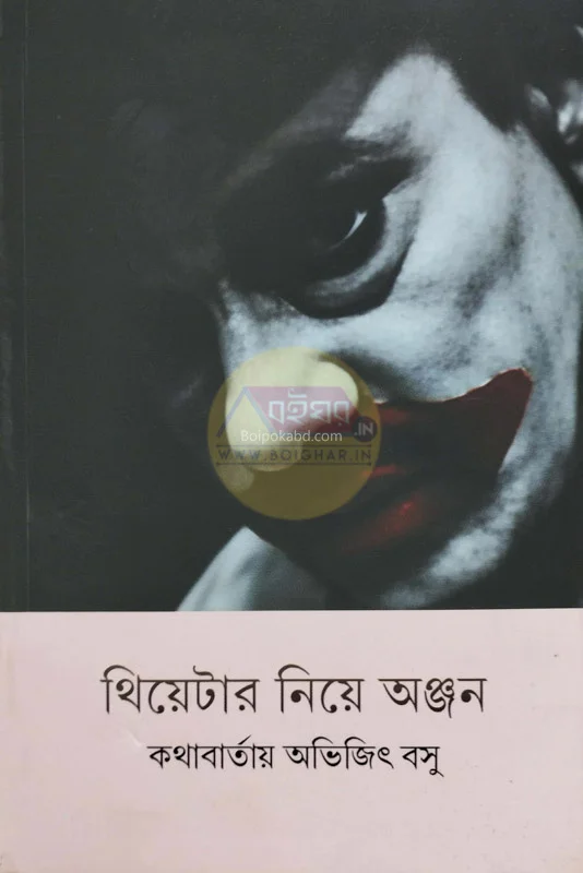 থিয়েটার নিয়ে অঞ্জন