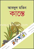 কাস্তে