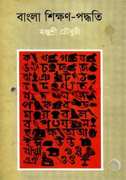 বাংলা শিক্ষণ