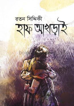 হাফ আখড়াই