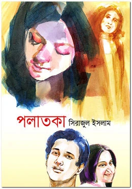 পলাতকা