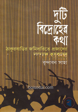 দুটি বিদ্রোহের কথা — ছবি 2