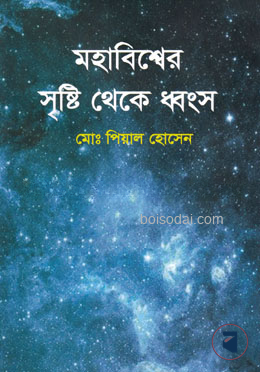 মহাবিশ্বের সৃষ্টি থেকে ধ্বংস — ছবি 2
