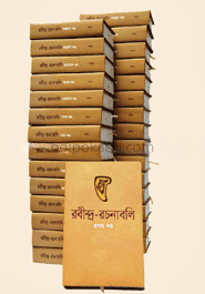 রবীন্দ্র-রচনাবলি (১-৩০খণ্ড)
