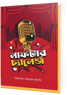 লাফটার চ্যালেঞ্জ