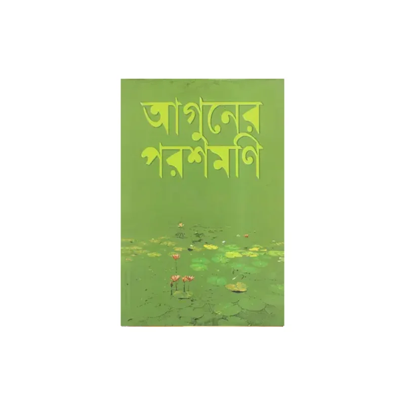 Aguner Parashmoni
