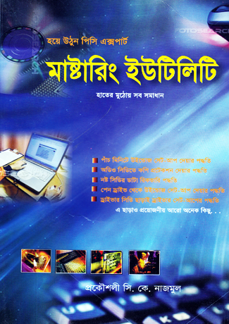 মাস্টারিং ইউটিলিটি