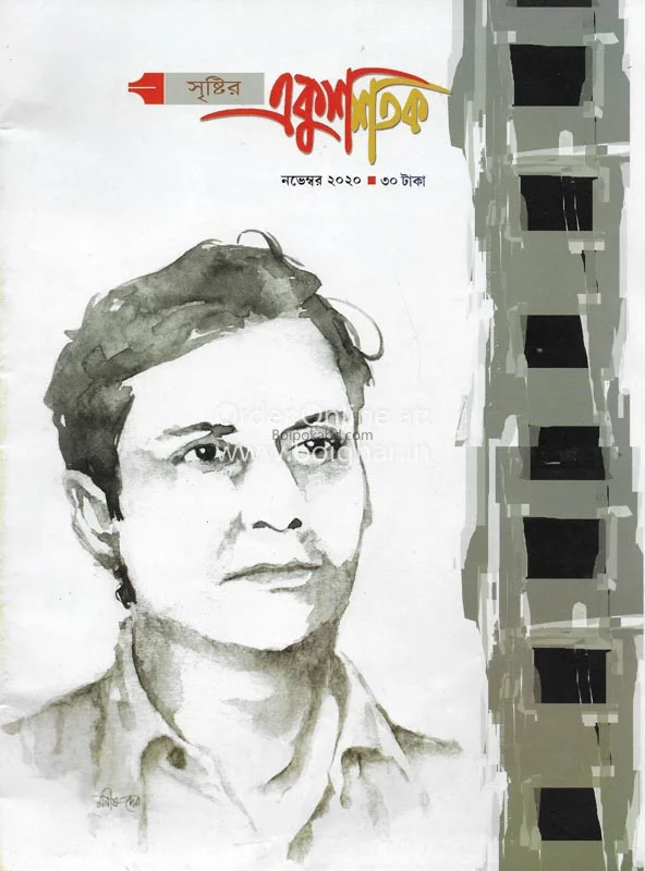 সৃষ্টির একুশশতাক - নভেম্বর টোটো