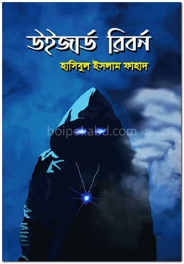 উইজার্ড রিবর্ন