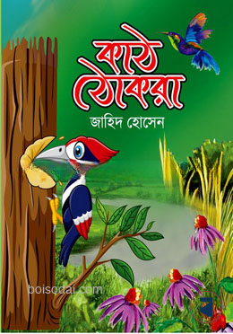 কাঠ ঠোকরা