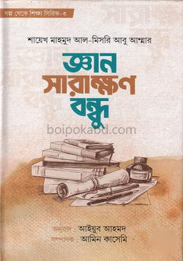 জ্ঞান সারাক্ষণ বন্ধু