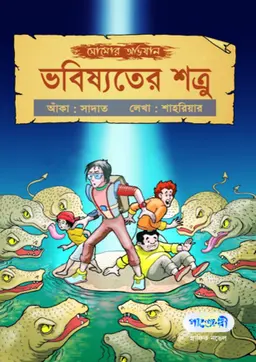 সোমোর অভিযান: ভবিষ্যতের শত্রু