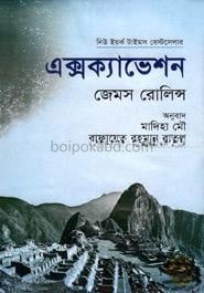 এক্সক্যাভেশন