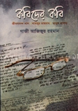 কবিদের কবি — ছবি 2