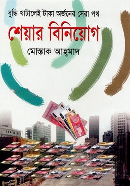শেয়ার বিনিয়োগ