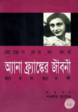 রোজেস ফ্রম দ্যা আর্থ