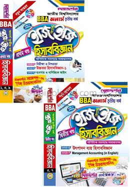 হিসাববিজ্ঞান ইজি অ্যান্ড ইজি প্রথম ও দ্বিতীয় খন্ড - অনার্স ৩য় বর্ষ