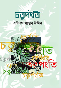 চতুর্পংতি