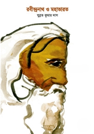 রবীন্দ্রনাথ ও মহাভারত
