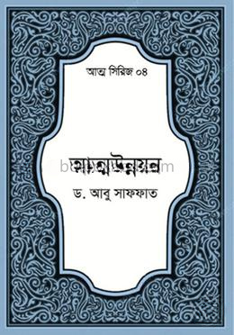 আত্মউন্নয়ন