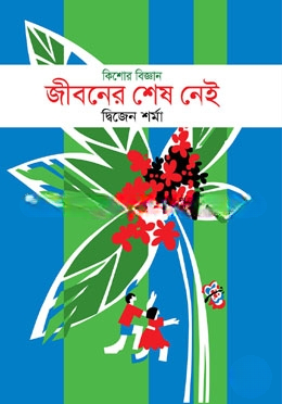 কিশোর বিজ্ঞান