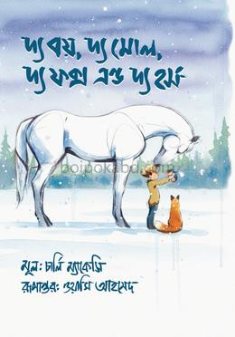 দ্য বয় দ্য মোল দ্য ফক্স এন্ড দ্য হর্স