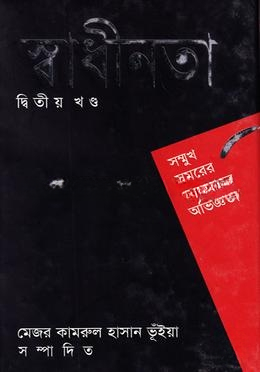 স্বাধীনতা
