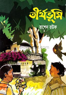 তীর্থভূমি