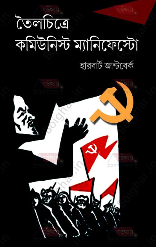 তৈলচিত্র কমিউনিস্ট ম্যানিফেস্টো - হারবের্ট স্যান্ডবার্গ