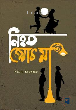 নিহত জ্যোৎস্না
