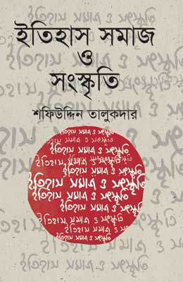 ইতিহাস সমাজ ও সংস্কৃতি — ছবি 2