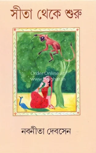 সীতা থেকে শুরু
