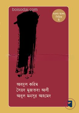 বাংলা