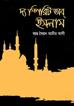 দ্য স্পিরিট অব্ ইসলাম