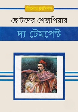 দ্য টেমপেস্ট