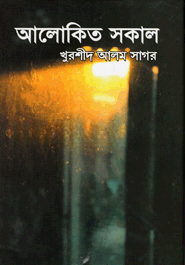 আলোকিত সকাল