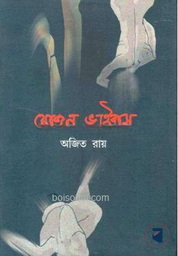 যোজন ভাইরাস