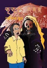 ভূতুড়ে সময়