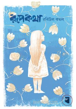 রূপকথা