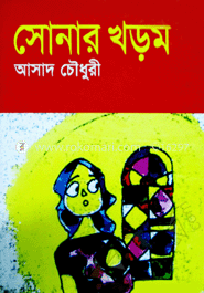 সোনার খড়ম
