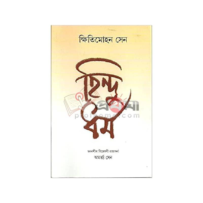 হিন্দু ধর্ম