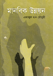 মানবিক উন্নয়ন
