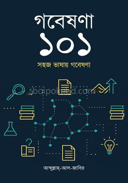গবেষণা ১০১