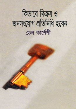 কিভাবে বিক্রয় ও জনসংযোগ প্রতিনিধি হবেন