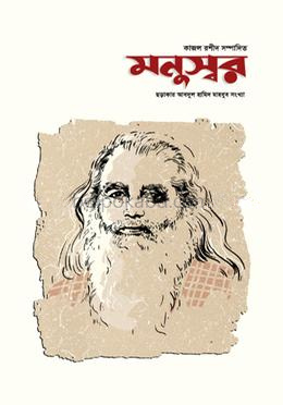 মনুস্বর