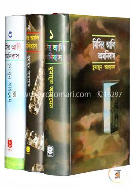 মিসির আলি অমনিবাস