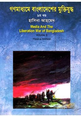 গণমাধ্যমে বাংলাদেশের মুক্তিযুদ্ধ