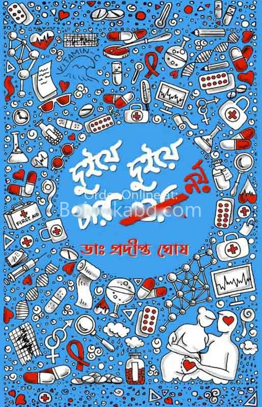 দুইয়ে দুইয়ে চার নয় - ড্র প্রদীপ্ত ঘোষ